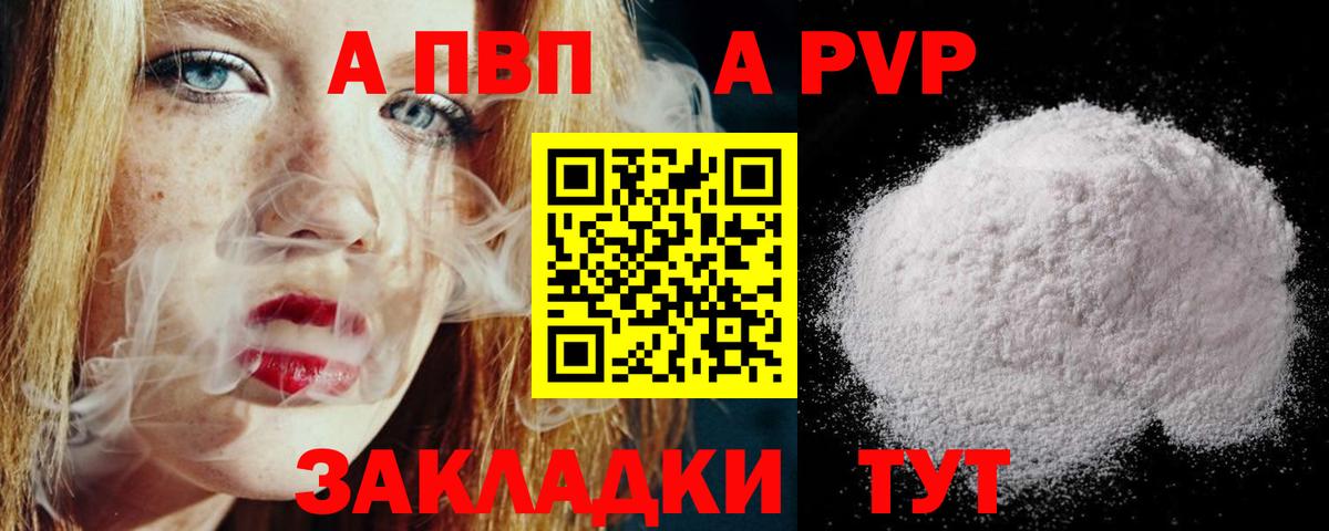 Alpha PVP кристаллы  Вход с VPN  A-PVP Соль  A PVP кристаллы  Тосно 