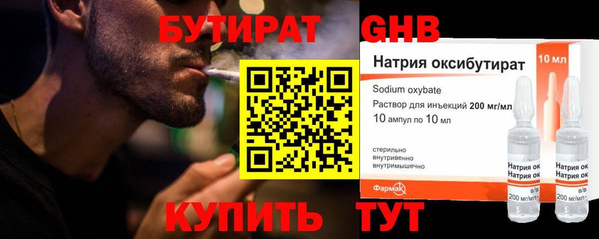 Тосно  БУТИРАТ BDO 33%  Вход с VPN 