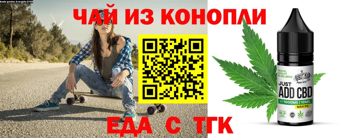 Еда ТГК марихуана  Вход с VPN  Тосно 