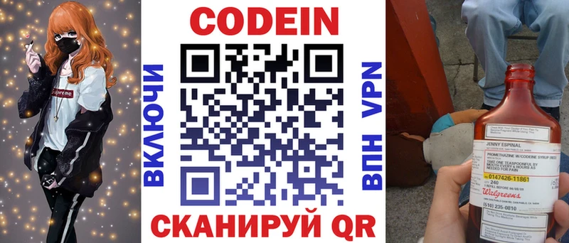 Codein напиток Lean (лин)  KRAKEN ONION  Тосно 