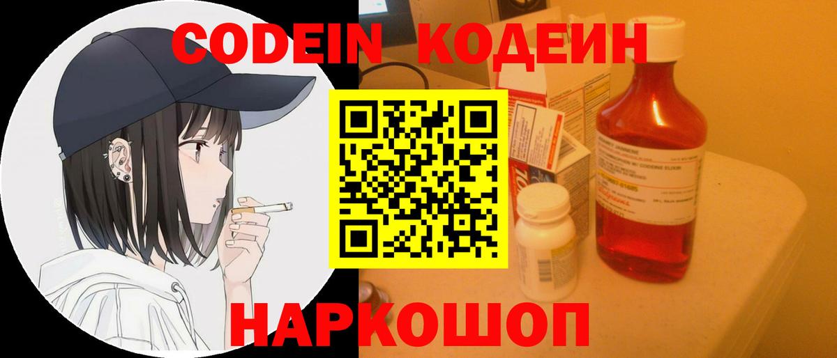 Codein Purple Drank  Вход с VPN  Тосно  Кодеин Purple Drank 