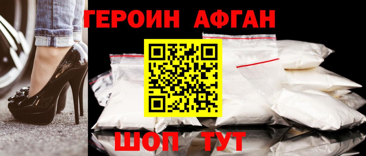 Героин Афган  Вход с VPN  Тосно 