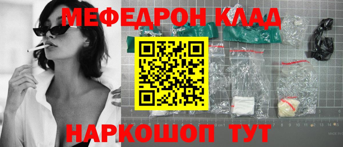 МЕФ кристаллы Тосно