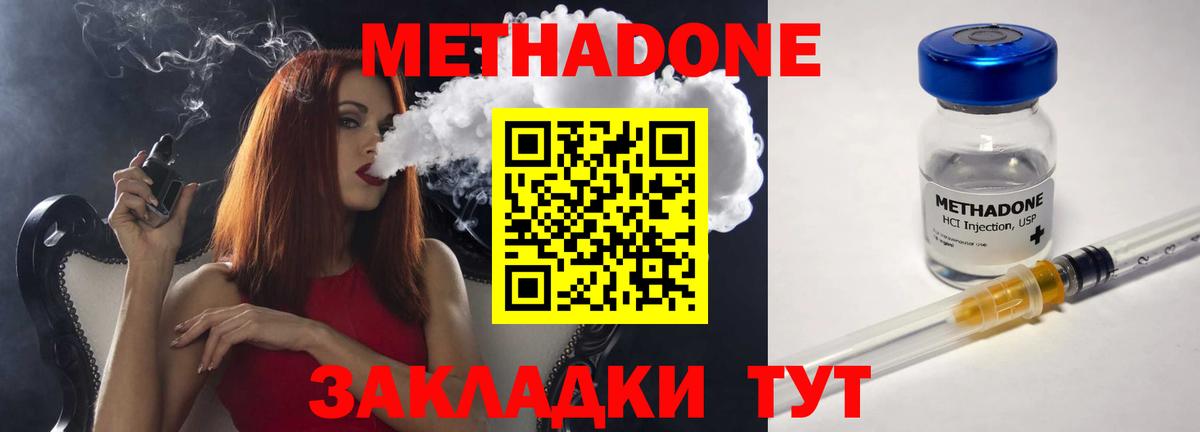 МЕТАДОН methadone  МЕТАДОН methadone  Вход с VPN  Тосно 